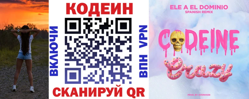 Кодеин Purple Drank Любим